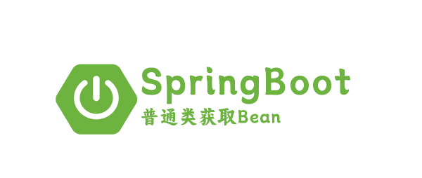 关于SpringBoot 多模块 无法自动装配Bean类型