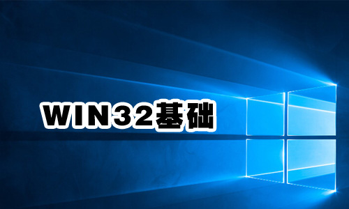 WIN32创建模态和非模态弹窗框